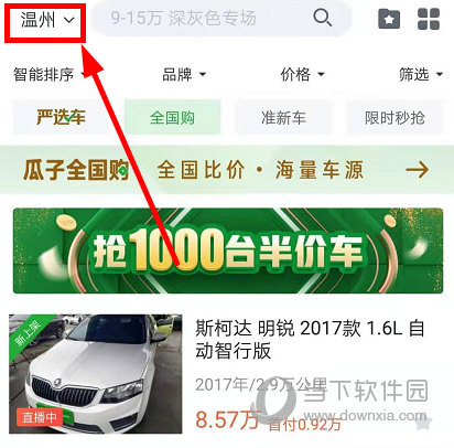 瓜子二手车