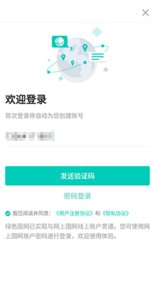 绿色国网