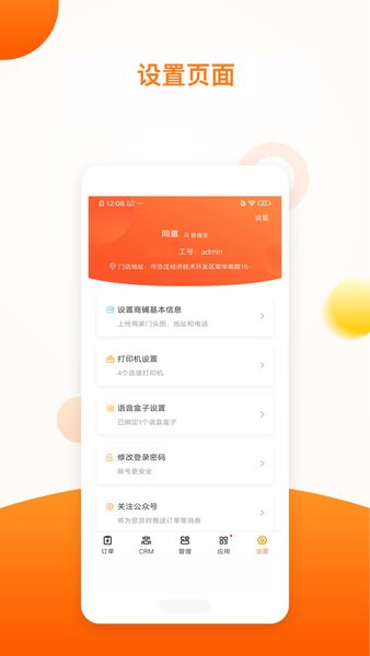 新商服商户版