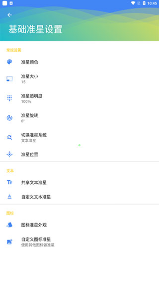 准星精灵辅助瞄准器正版