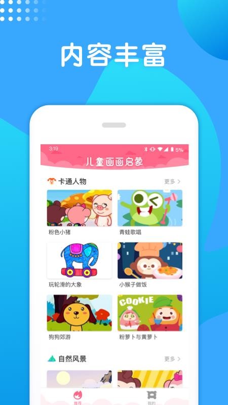 儿童画画启蒙