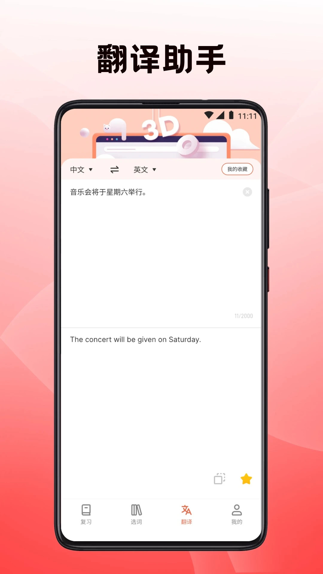 英语四级君app下载安装截图