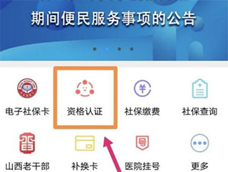养老认证操作步骤