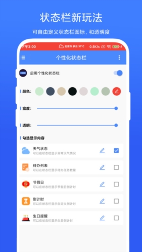 个性化状态栏app v1.0.4