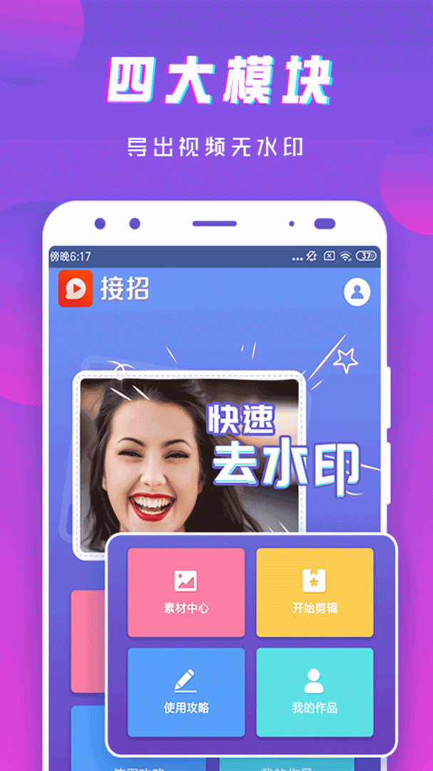 接招小视频剪辑 v3.3.6