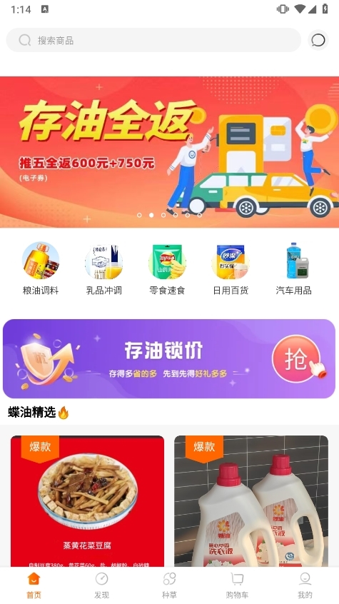 蝶油APP截图1