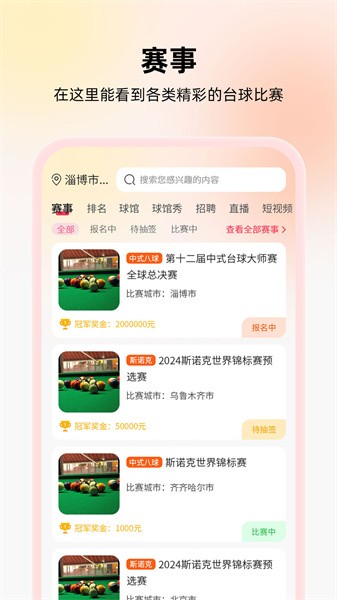 台球宝app v2.01.18