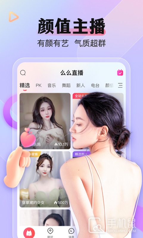 么么直播 v9.45.0
