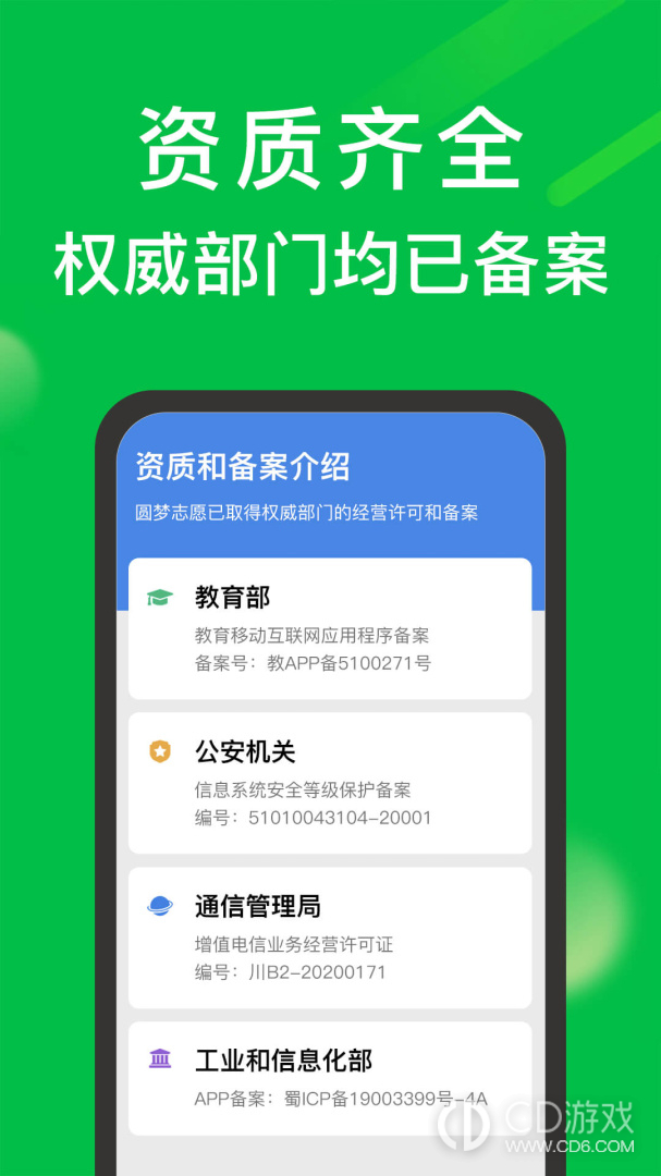 圆梦志愿截图3