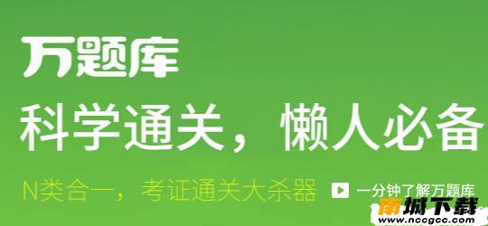 万题库主管护师版v5.2.3.0