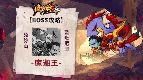 魔迦王攻略配图1
