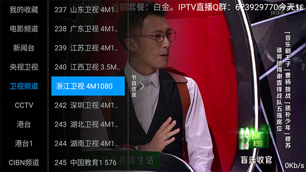 iptv电视直播tv版