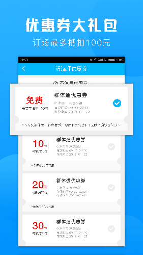 群体通app v6.1.6