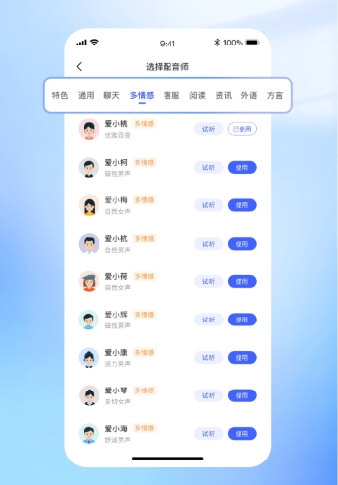 戏精配音1