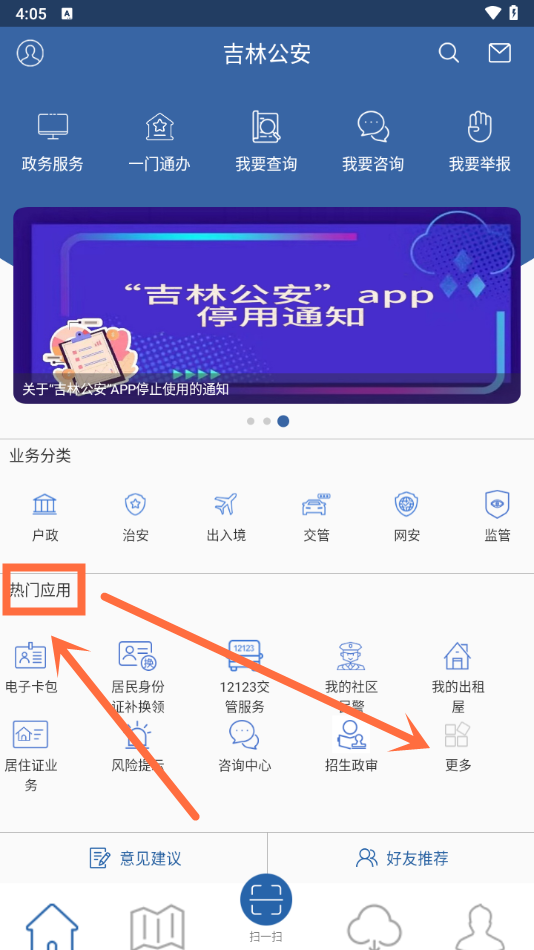 补办身份证的方法截图1