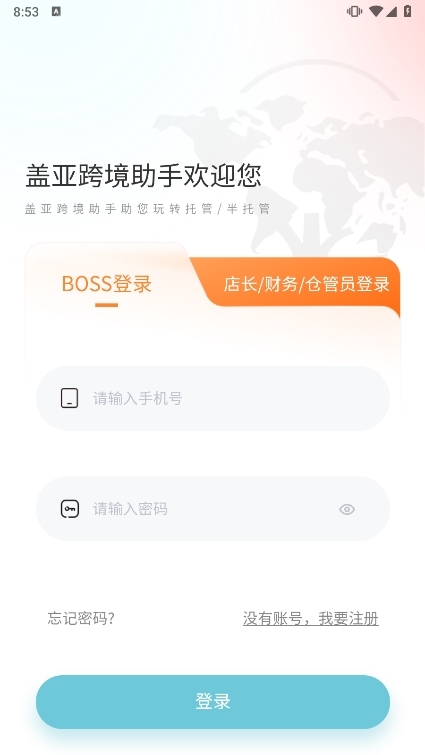 盖亚跨境助手APP截图4