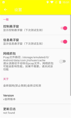 金砖弱网4.0 v4.1.0