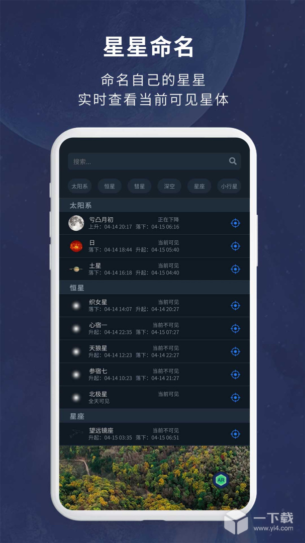 宇宙星图 v2.01最新版下载