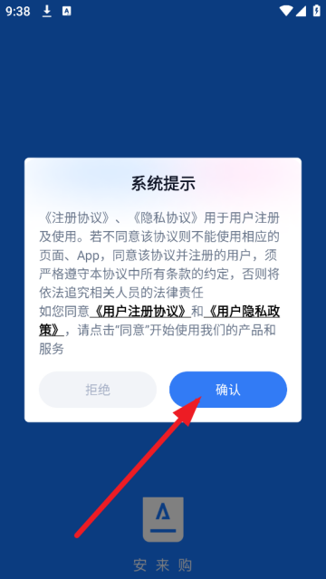 安来购app