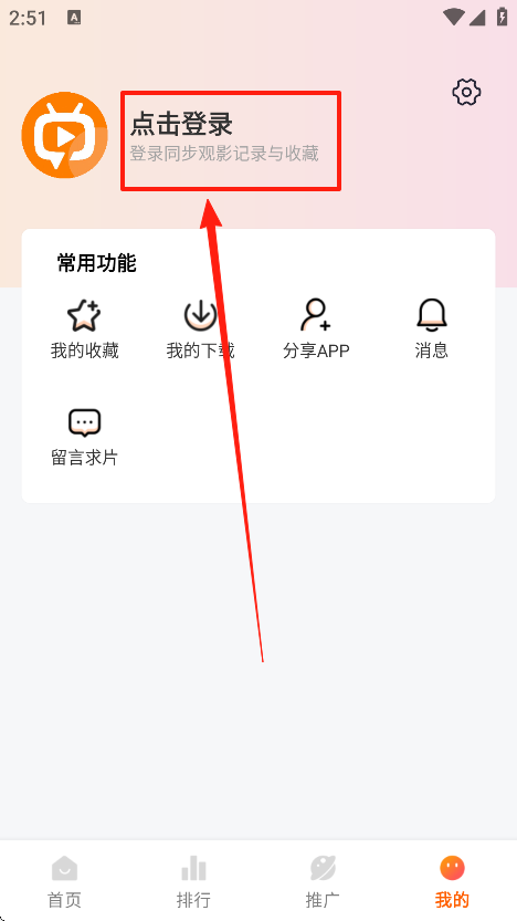 追番达人免费版