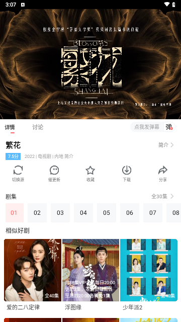 看剧家2024最新版