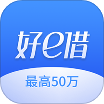 好e借官网版 V1.1.2(007)下载