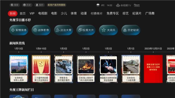 央视影音电视版5