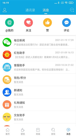 邵武在线app图片6