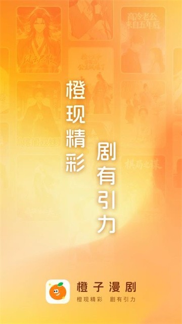 橙子漫剧无限制版v1.0.0.0
