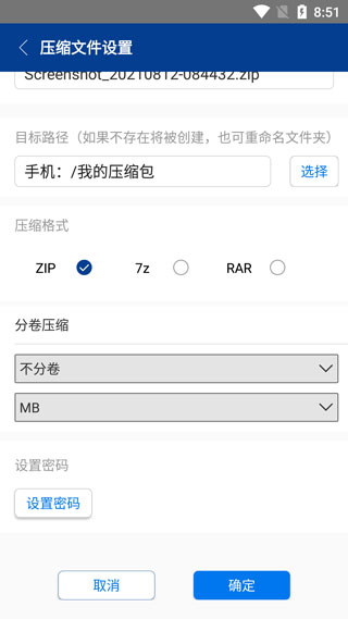 Zarchiver压缩