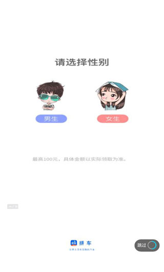 顺风车