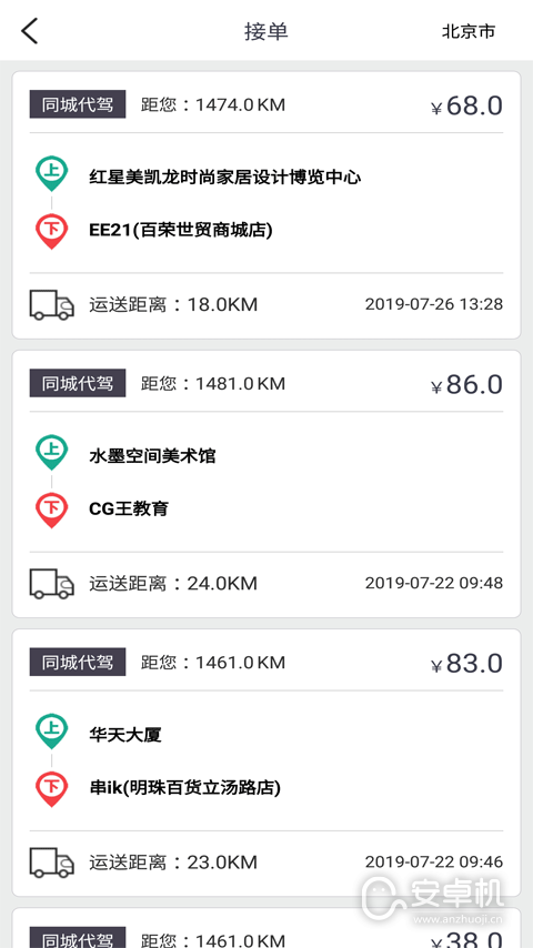 一代駕截圖2