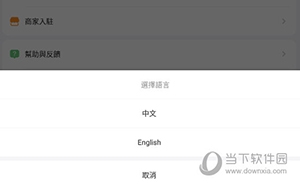 mFood怎么切换语言2