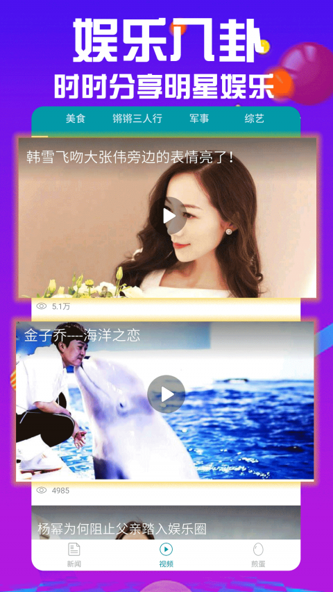 火山头条app 1.0.0