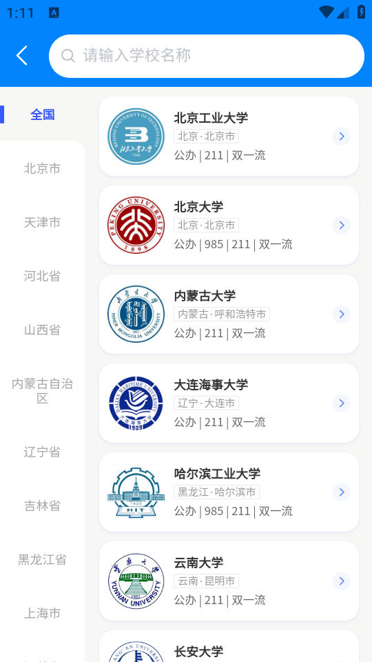 优选志愿