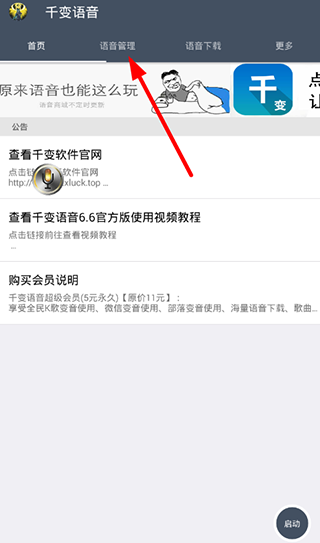 千变语音包