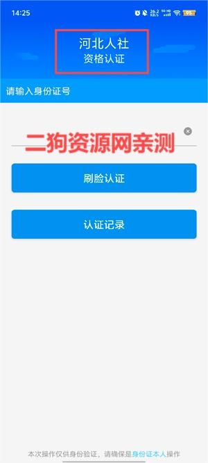 河北人社app人脸识别认证最新版