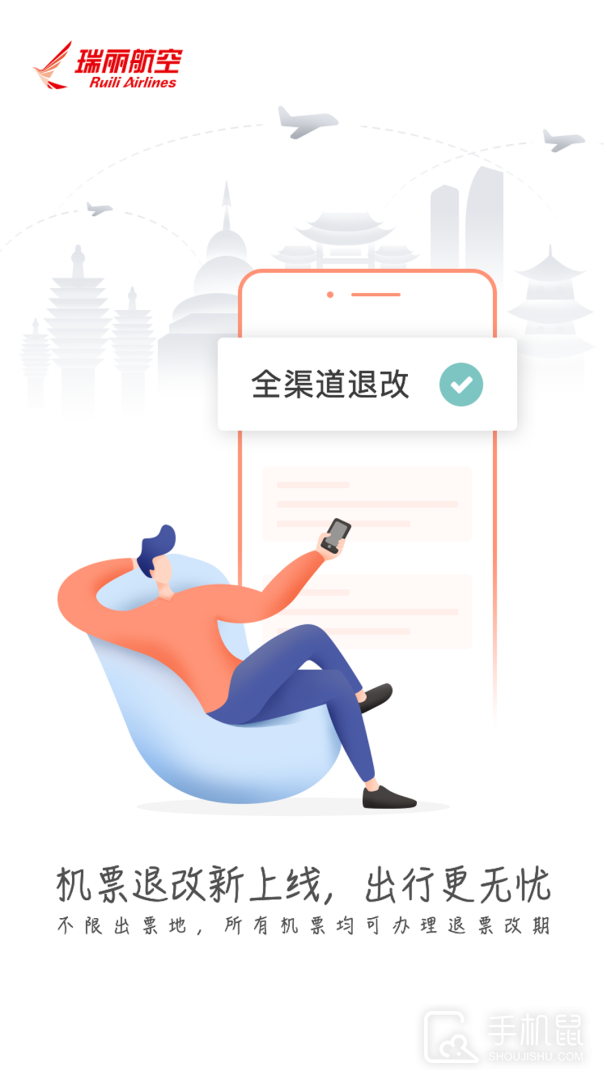 瑞航易行 v2.1.1