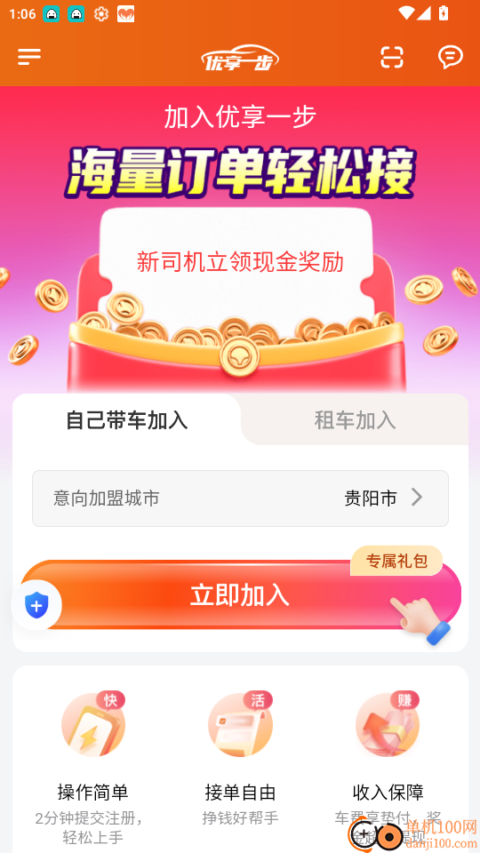 优行一步司机端app最新版