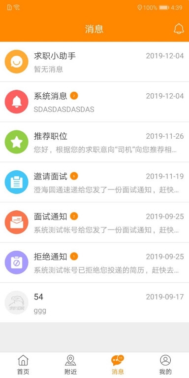 求职招聘宝2