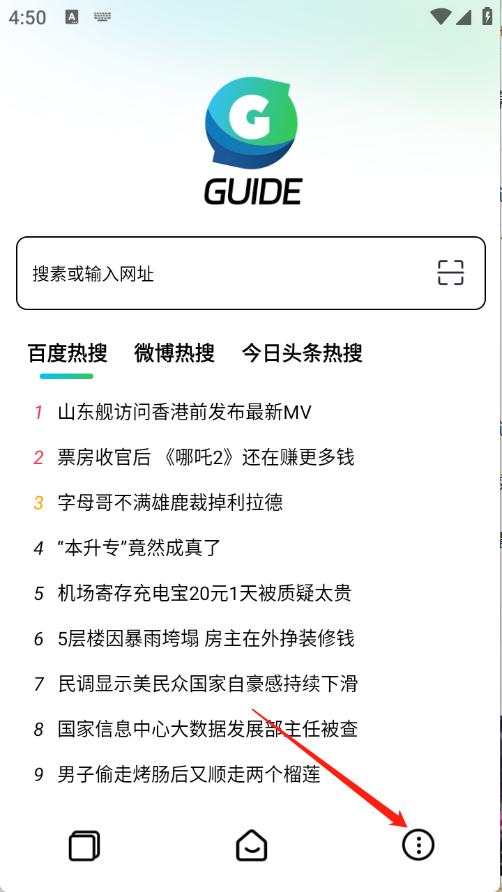 Guide浏览器