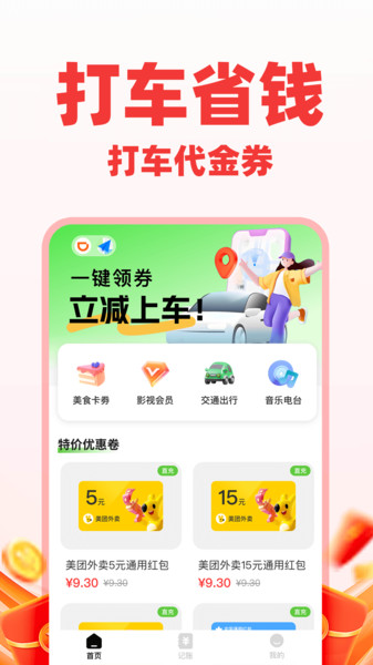 多多省钱助手