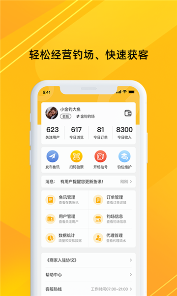 金钩管家APP