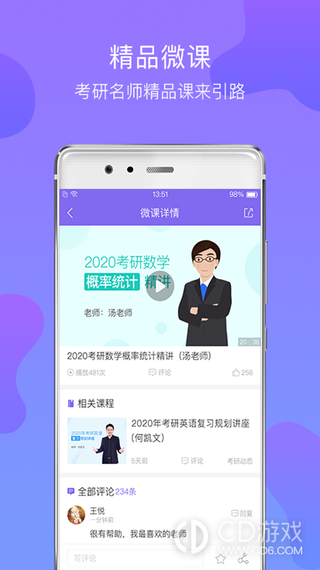 文都考研截图2