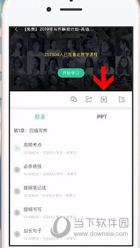 对啊课堂APP下载