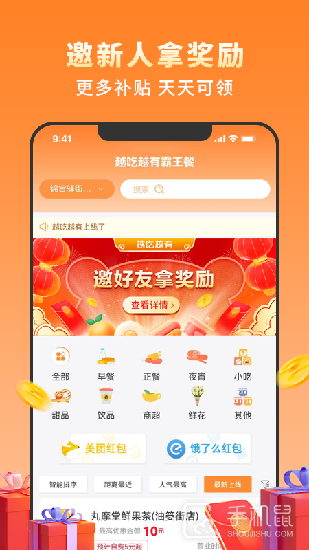 越吃越有 v2.0.7