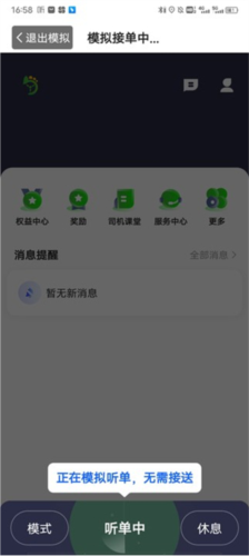 优e出租司机版app4