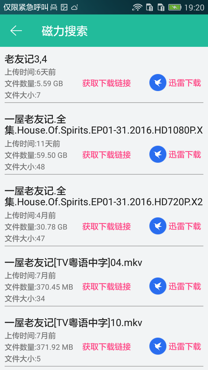 种子搜索神器p2p