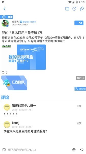 我的世界饼盒使用说明图片5