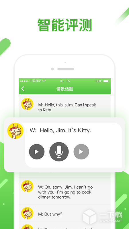 口語易截圖1